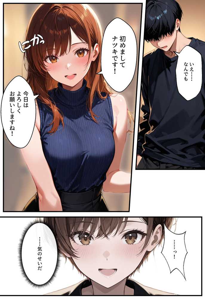 デリヘル呼んだらフられた子と再会して、あまあまなエッチした話【アクロエ】 (p17)