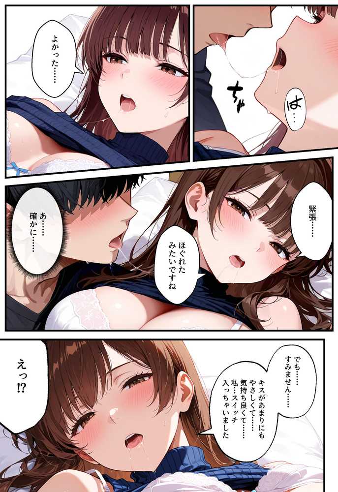 デリヘル呼んだらフられた子と再会して、あまあまなエッチした話【アクロエ】 (p23)