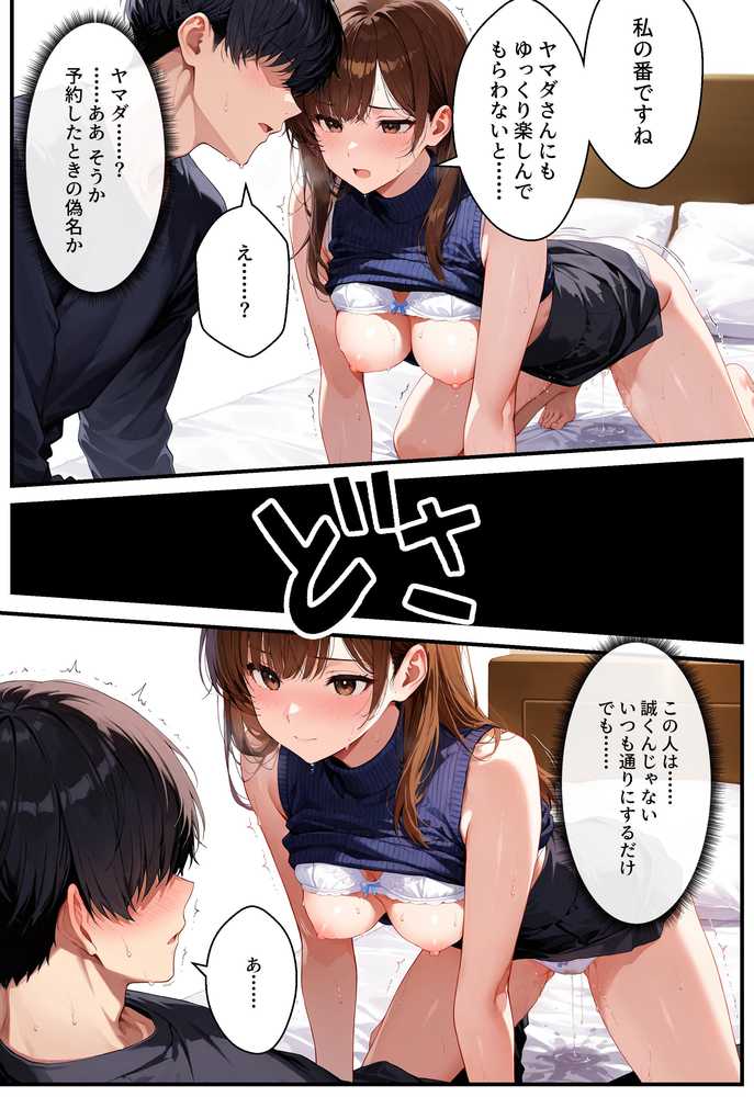 デリヘル呼んだらフられた子と再会して、あまあまなエッチした話【アクロエ】 (p36)