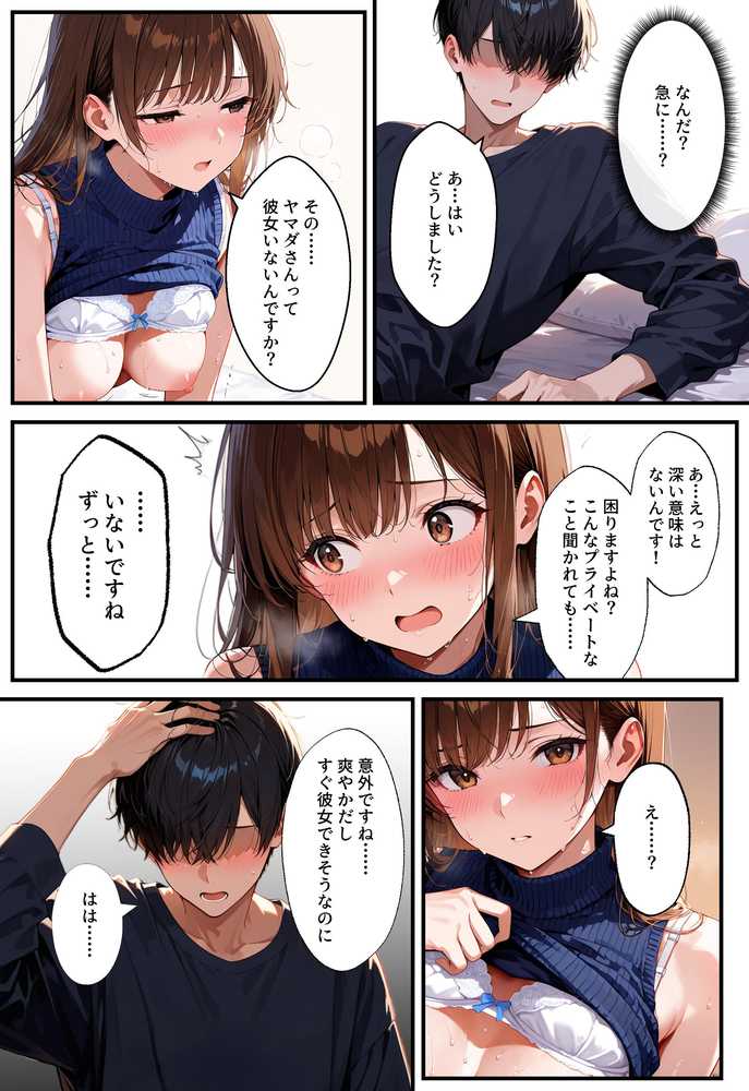 デリヘル呼んだらフられた子と再会して、あまあまなエッチした話【アクロエ】 (p39)