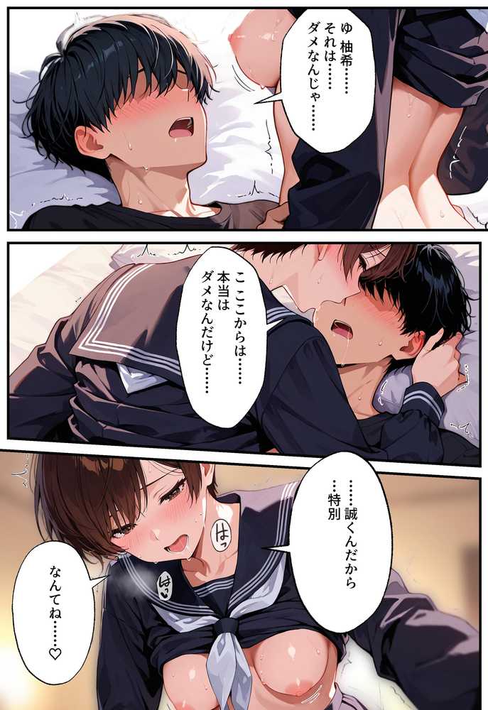 デリヘル呼んだらフられた子と再会して、あまあまなエッチした話【アクロエ】 (p45)