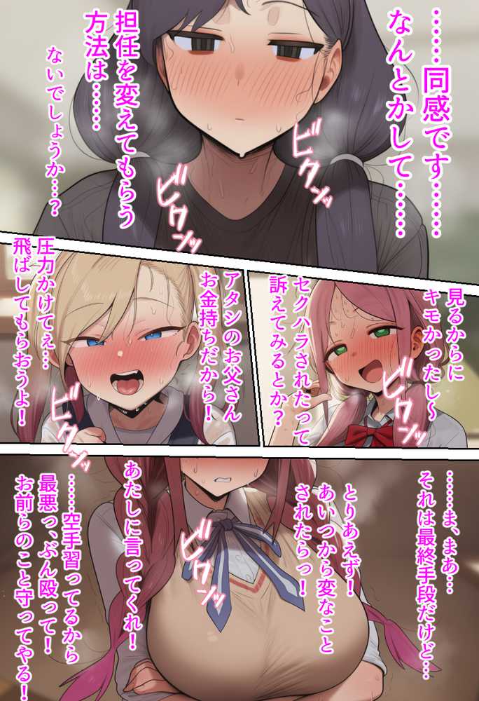 女生徒たちが新しく赴任してきたクズ教師に全員使い潰されちゃうお話【ねっとりネトリーニョ】 (p5)