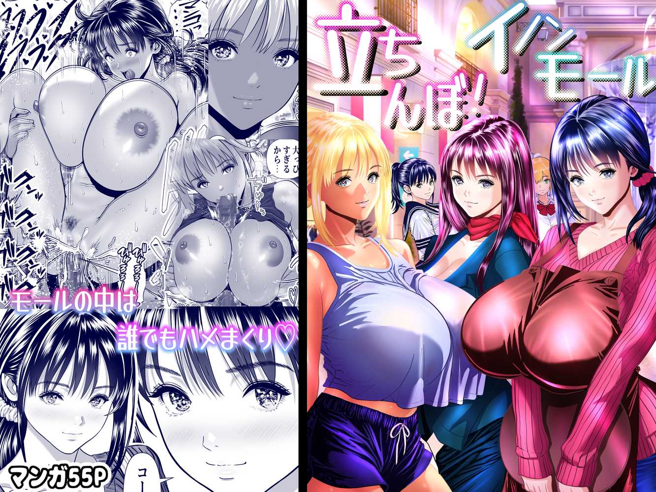 立ちんぼ！イノンモール -モールの中はハメ放題！店員、人妻、美人受付に中出しまくり-【パンダシズク】 (p1)