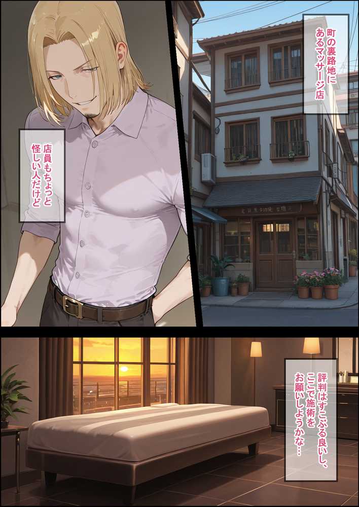 寝取られマッサージ店へようこそ〜エッチなマッサージに堕ちていく少女たち〜【エロスケベー】 (p4)