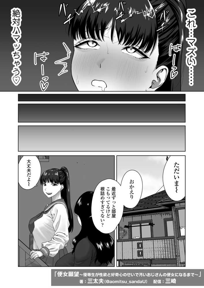 便女願望〜優等生が性欲と好奇心のせいで汚いおじさんの便女になるまで〜【三崎】 (p12)