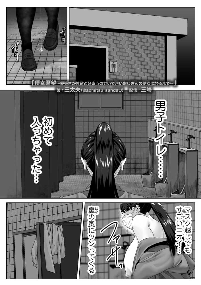 便女願望〜優等生が性欲と好奇心のせいで汚いおじさんの便女になるまで〜【三崎】 (p18)