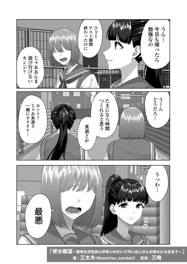 便女願望〜優等生が性欲と好奇心のせいで汚いおじさんの便女になるまで〜【三崎】 (p2)