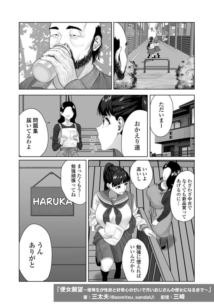 便女願望〜優等生が性欲と好奇心のせいで汚いおじさんの便女になるまで〜【三崎】 (p4)