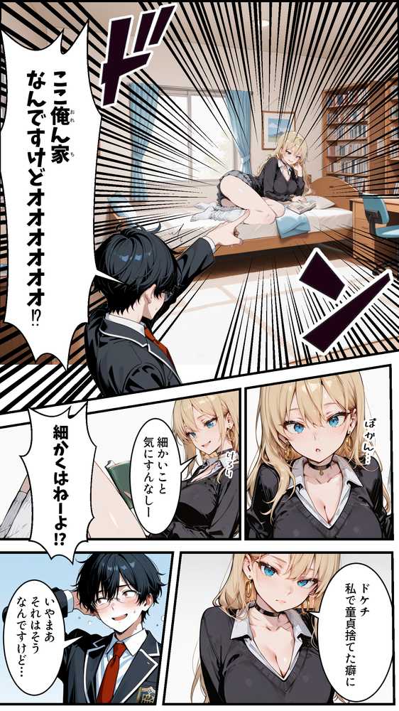 オタクの俺がギャルたちの入り浸りハーレムを作る話【かにたま堂】 (p16)