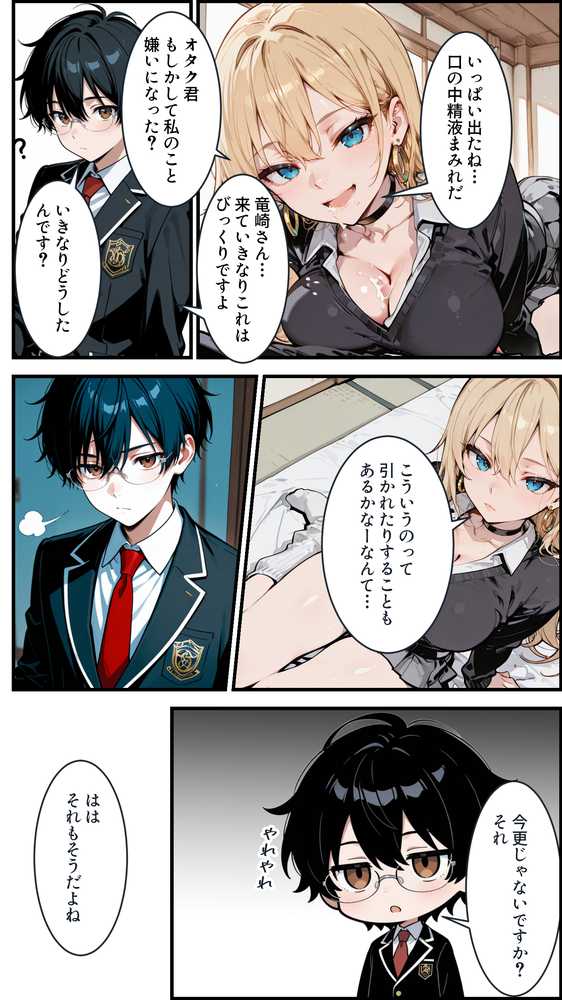 オタクの俺がギャルたちの入り浸りハーレムを作る話【かにたま堂】 (p29)