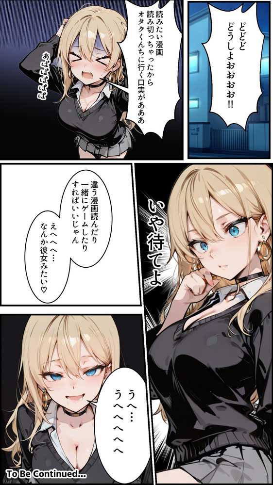 オタクの俺がギャルたちの入り浸りハーレムを作る話【かにたま堂】 (p34)