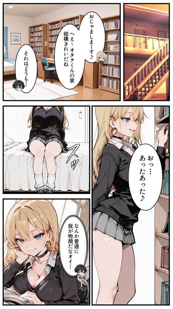 オタクの俺がギャルたちの入り浸りハーレムを作る話【かにたま堂】 (p5)