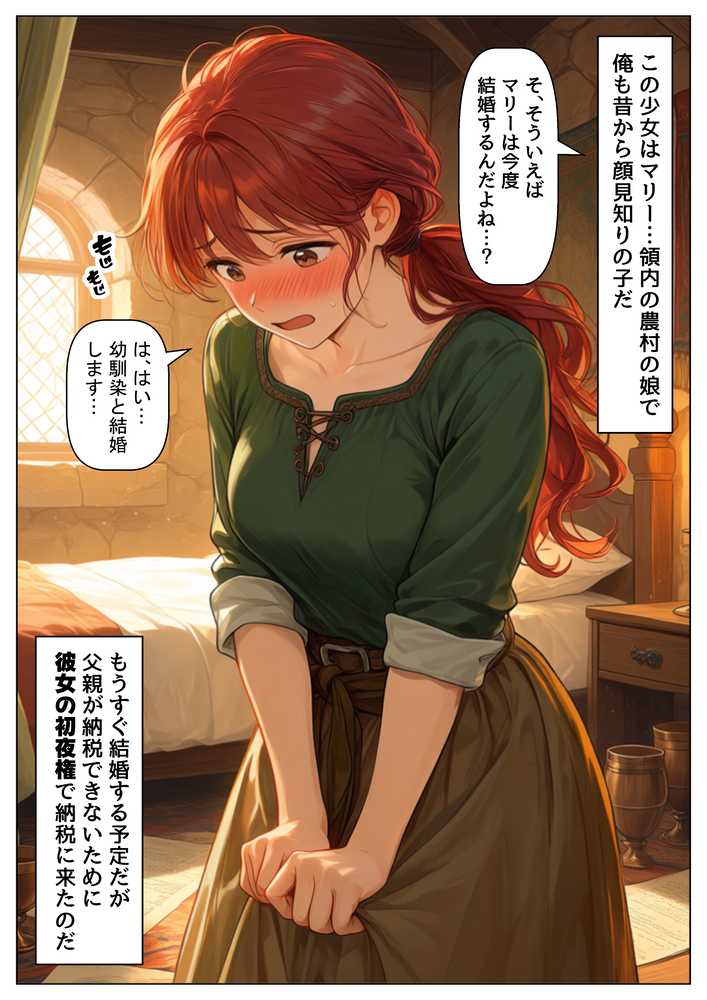 中世領主に転生した俺は、【初夜権】で処女を抱きまくる【【ハマダ商店】】 (p13)