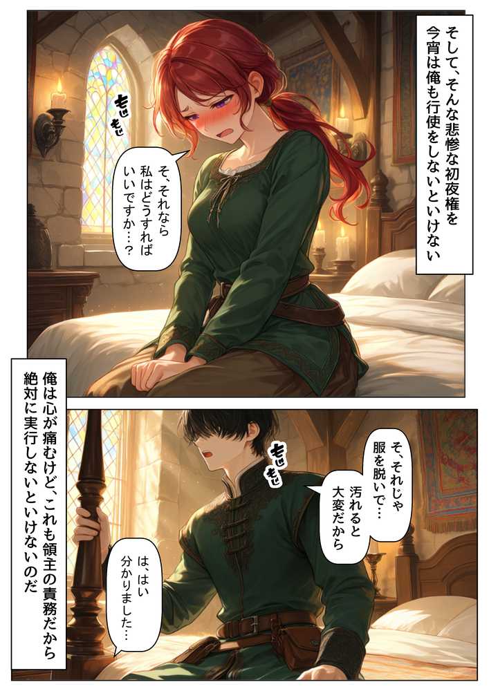 中世領主に転生した俺は、【初夜権】で処女を抱きまくる【【ハマダ商店】】 (p18)