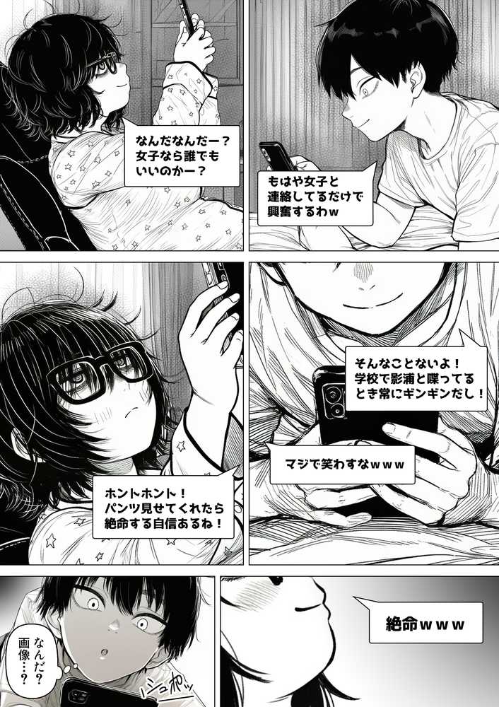 陰キャで存在感が薄いから露出しても大丈夫！【非日常データ】 (p10)