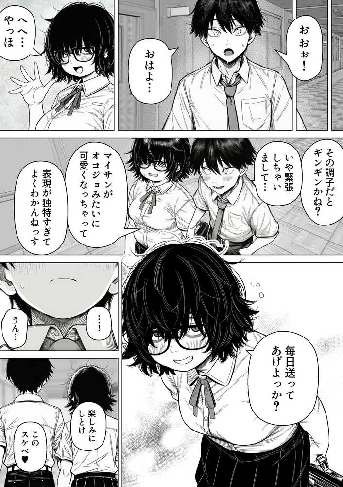 陰キャで存在感が薄いから露出しても大丈夫！【非日常データ】 (p12)