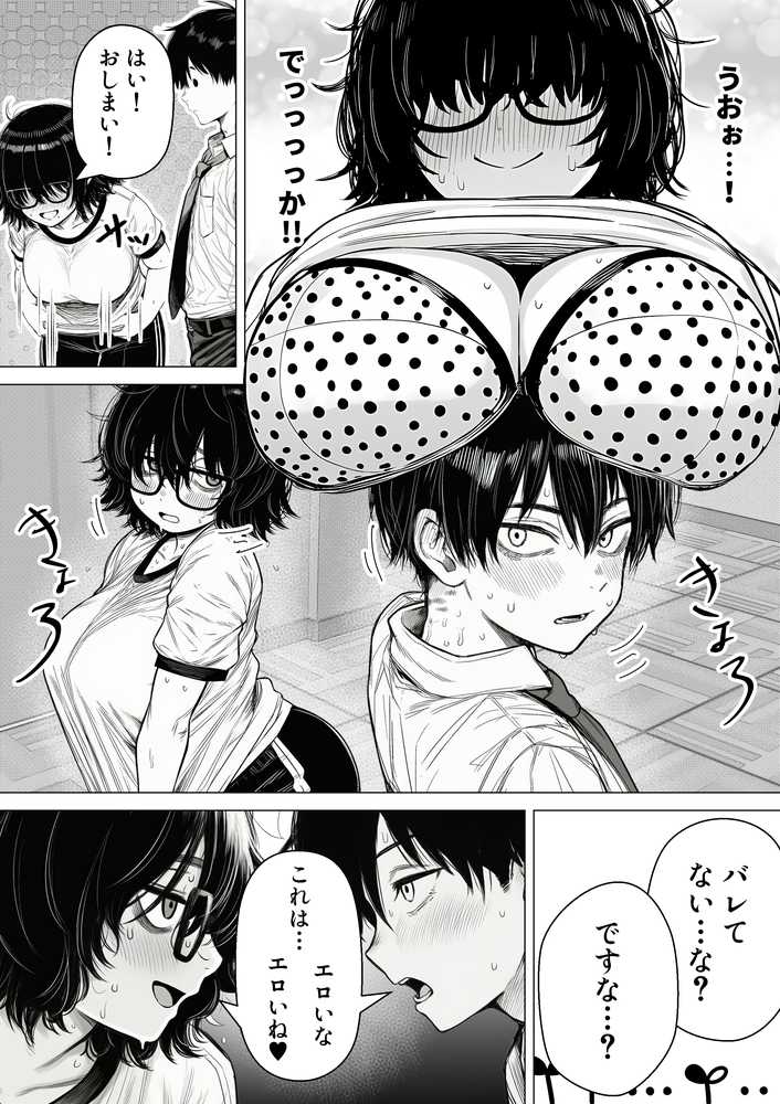 陰キャで存在感が薄いから露出しても大丈夫！【非日常データ】 (p16)