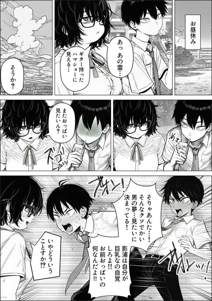 陰キャで存在感が薄いから露出しても大丈夫！【非日常データ】 (p17)