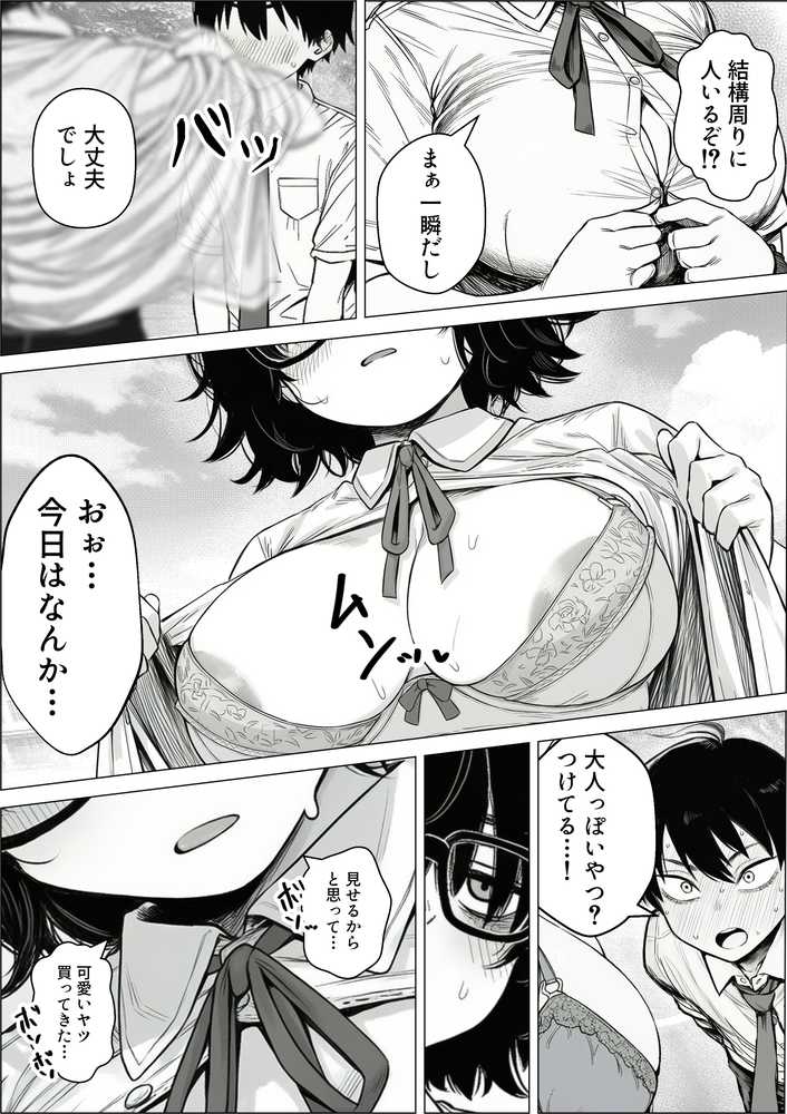 陰キャで存在感が薄いから露出しても大丈夫！【非日常データ】 (p18)