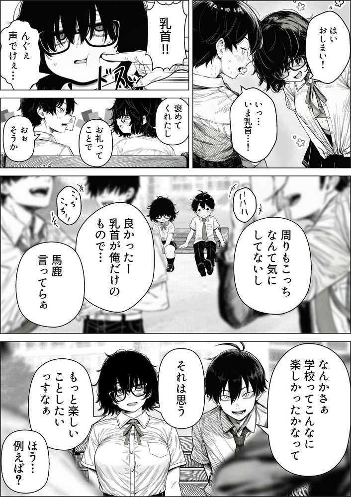 陰キャで存在感が薄いから露出しても大丈夫！【非日常データ】 (p20)