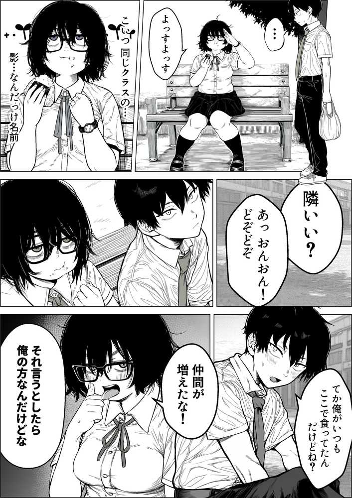 陰キャで存在感が薄いから露出しても大丈夫！【非日常データ】 (p3)