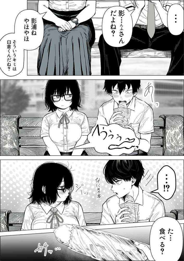 陰キャで存在感が薄いから露出しても大丈夫！【非日常データ】 (p4)