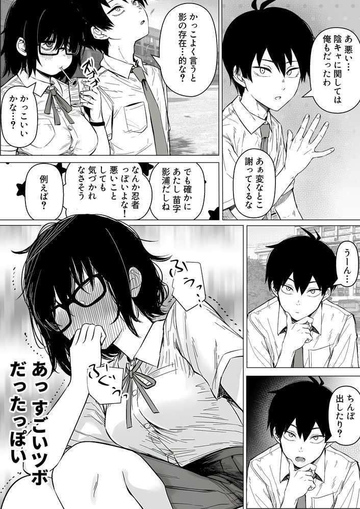 陰キャで存在感が薄いから露出しても大丈夫！【非日常データ】 (p6)