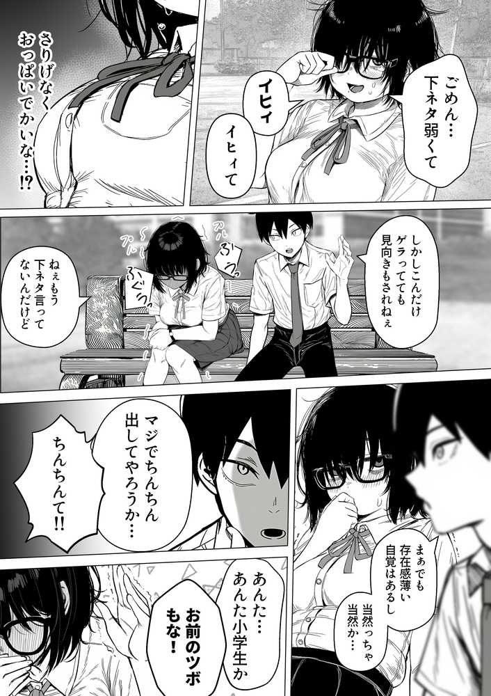 陰キャで存在感が薄いから露出しても大丈夫！【非日常データ】 (p7)