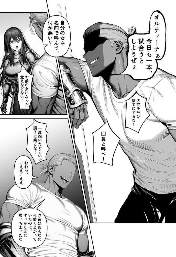 女騎士団長、屈服メス堕ちNTR2〜憧れのオルティーナ団長が負けた日〜【夜あくび小隊】 (p10)