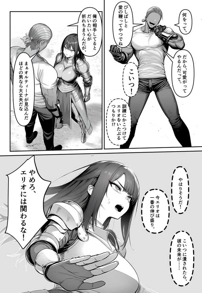 女騎士団長、屈服メス堕ちNTR2〜憧れのオルティーナ団長が負けた日〜【夜あくび小隊】 (p14)