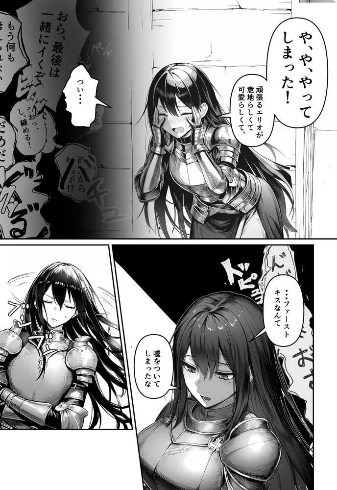 女騎士団長、屈服メス堕ちNTR2〜憧れのオルティーナ団長が負けた日〜【夜あくび小隊】 (p8)