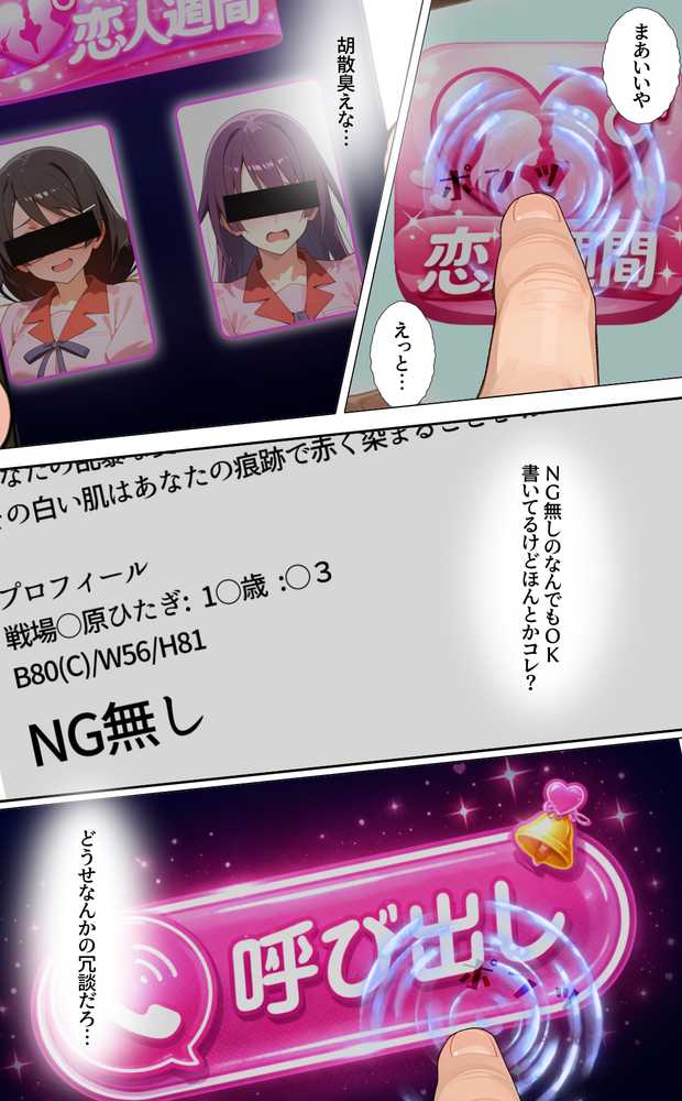 一週間限定の彼女をゲット【タバタコポン】 (p3)