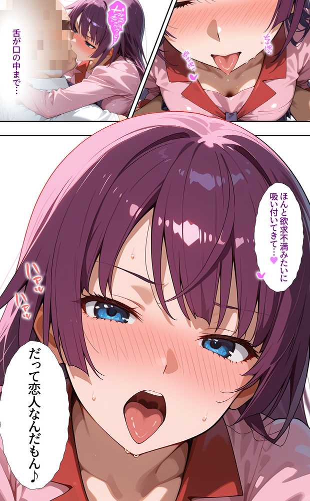 一週間限定の彼女をゲット【タバタコポン】 (p6)