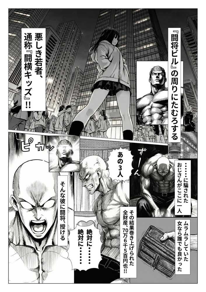 トー横立ちんぼ更生種付けおじさん【夜あくび小隊】 (p2)