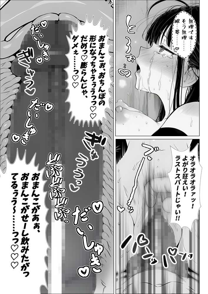 トー横立ちんぼ更生種付けおじさん【夜あくび小隊】 (p24)