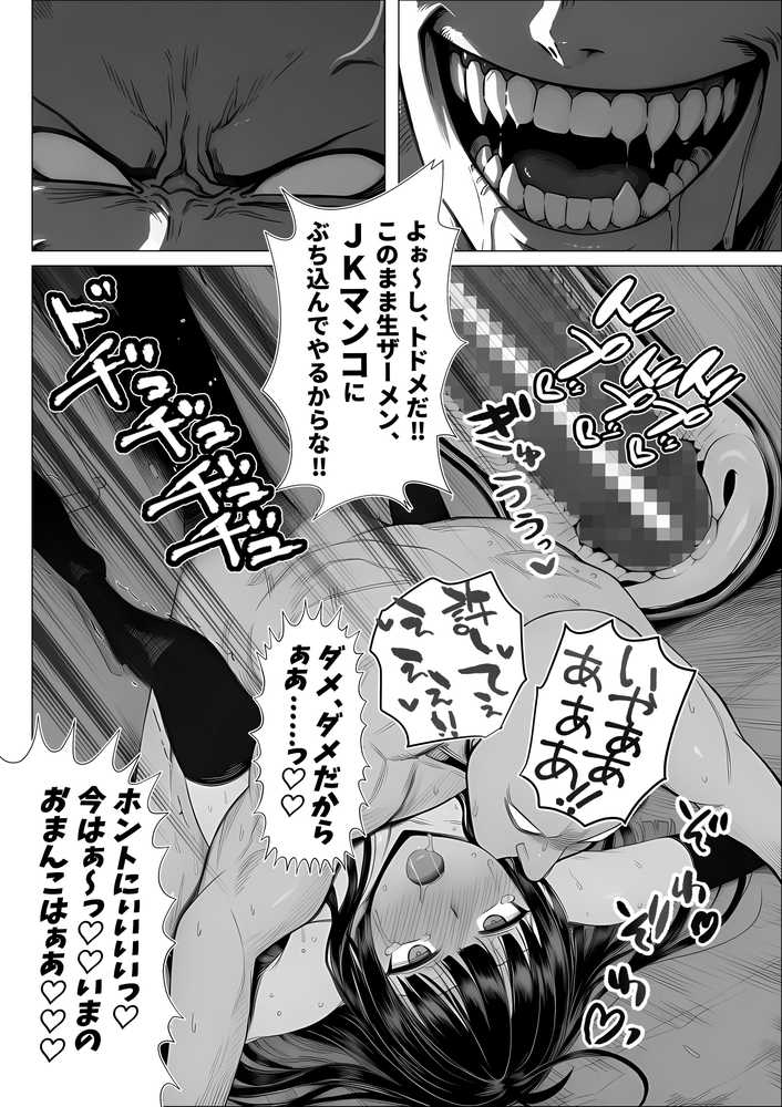 トー横立ちんぼ更生種付けおじさん【夜あくび小隊】 (p25)