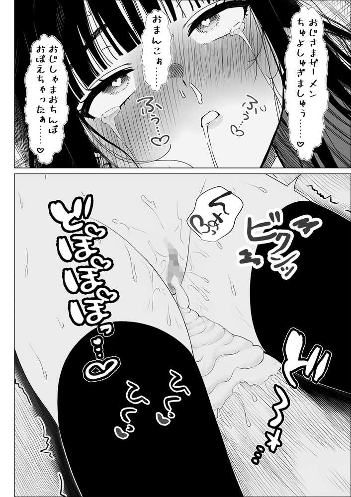 トー横立ちんぼ更生種付けおじさん【夜あくび小隊】 (p27)