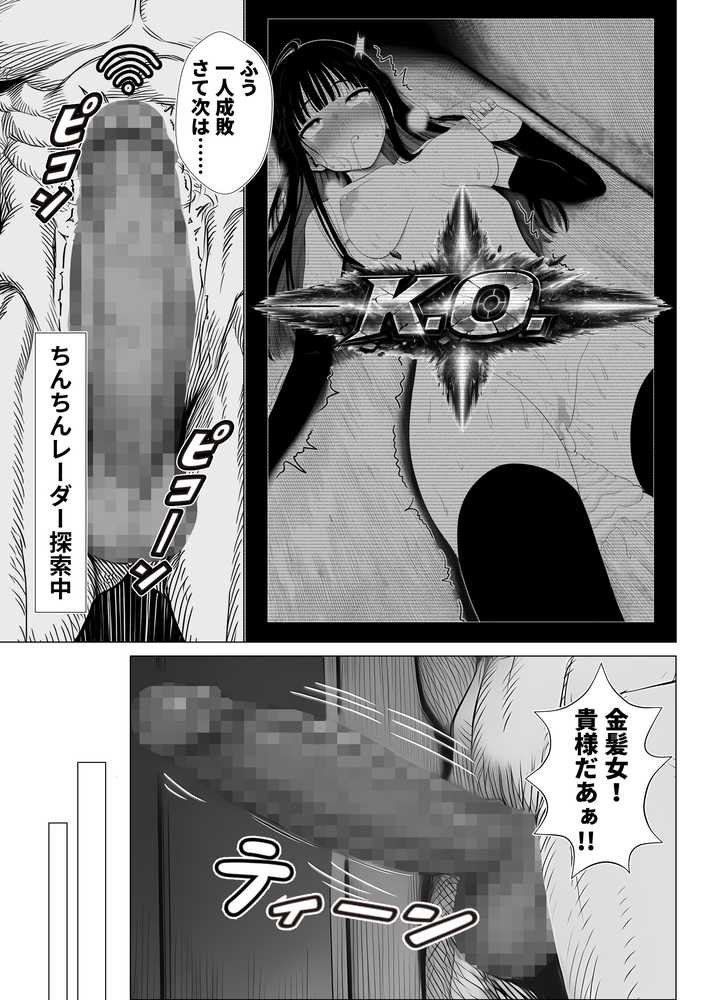 トー横立ちんぼ更生種付けおじさん【夜あくび小隊】 (p28)
