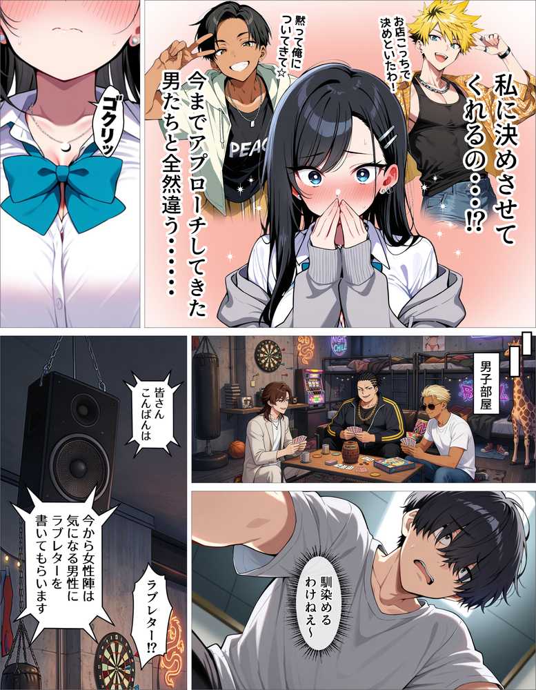 ギャル上等〜「セックスOK」の恋愛リアリティーショーで童貞が巨根無双する話〜【okita】 (p23)