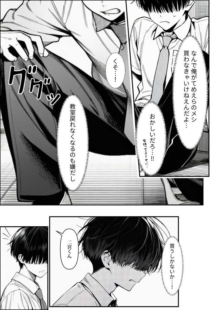 クラスでいじめられている俺、常識改変アプリで学園トップカーストの女子や女教師たちを俺専用の完全同意ハーレム中出し奴●に【夜あくび小隊】 (p11)