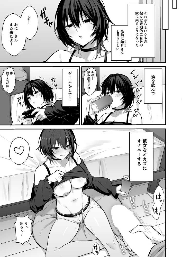 ダウナーギャルはオカズにされるのが趣味【ナツザメ】 (p12)