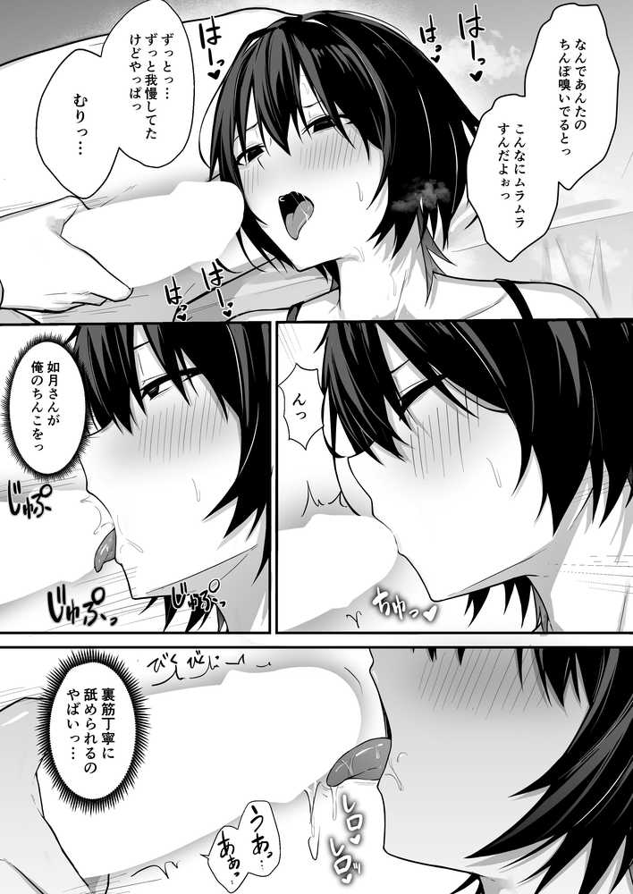 ダウナーギャルはオカズにされるのが趣味【ナツザメ】 (p16)