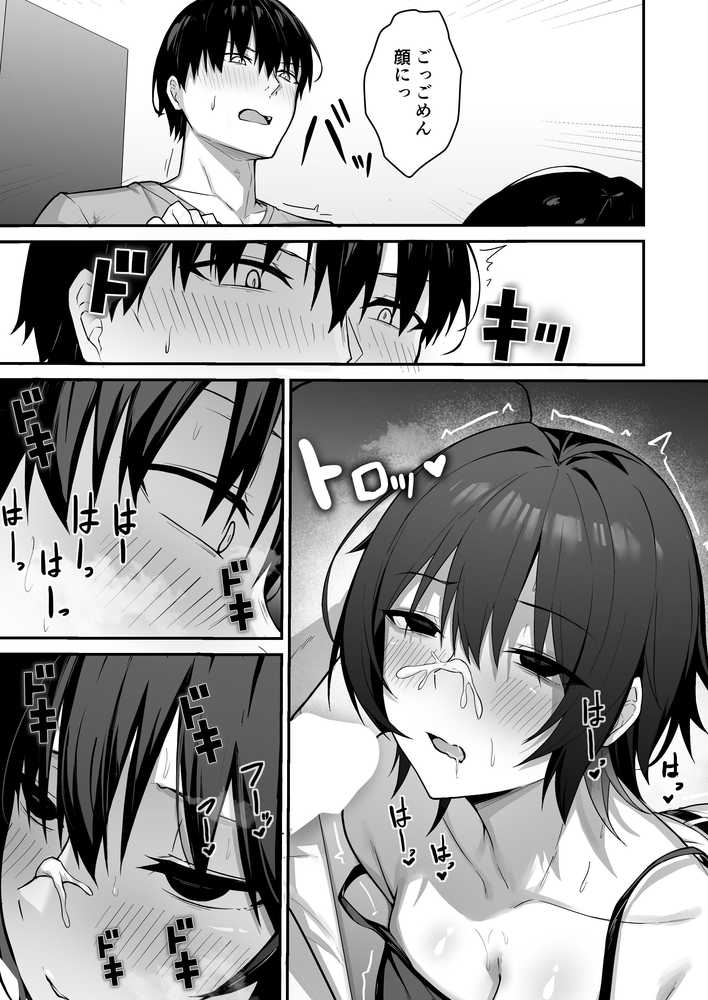 ダウナーギャルはオカズにされるのが趣味【ナツザメ】 (p18)