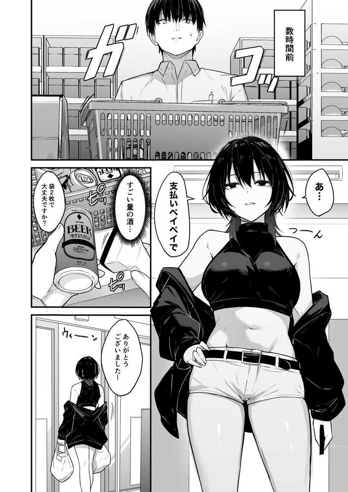 ダウナーギャルはオカズにされるのが趣味【ナツザメ】 (p3)