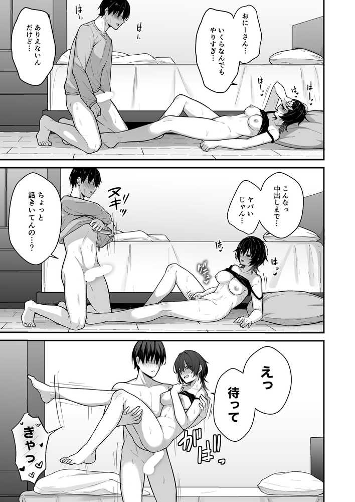 ダウナーギャルはオカズにされるのが趣味【ナツザメ】 (p30)