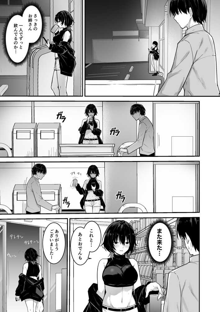 ダウナーギャルはオカズにされるのが趣味【ナツザメ】 (p4)