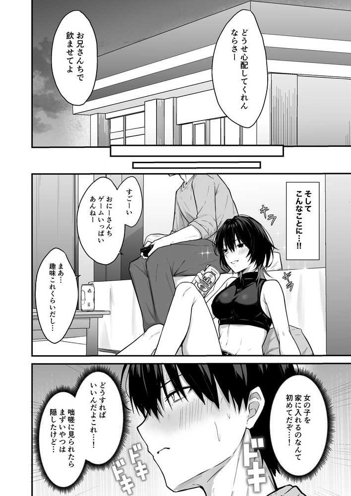 ダウナーギャルはオカズにされるのが趣味【ナツザメ】 (p7)