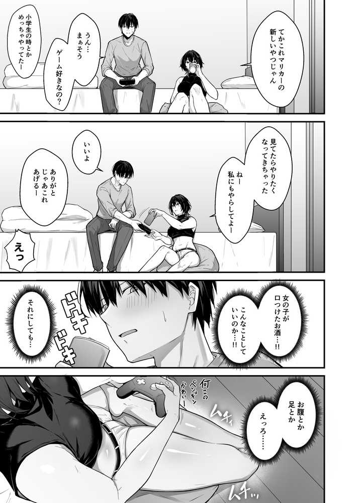 ダウナーギャルはオカズにされるのが趣味【ナツザメ】 (p8)