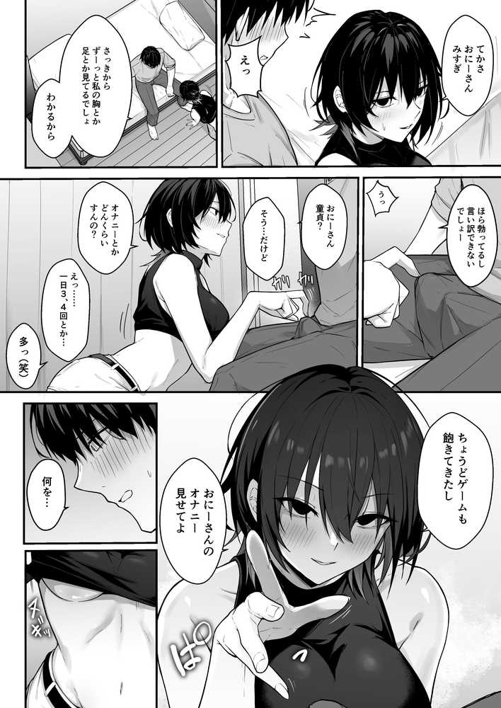 ダウナーギャルはオカズにされるのが趣味【ナツザメ】 (p9)