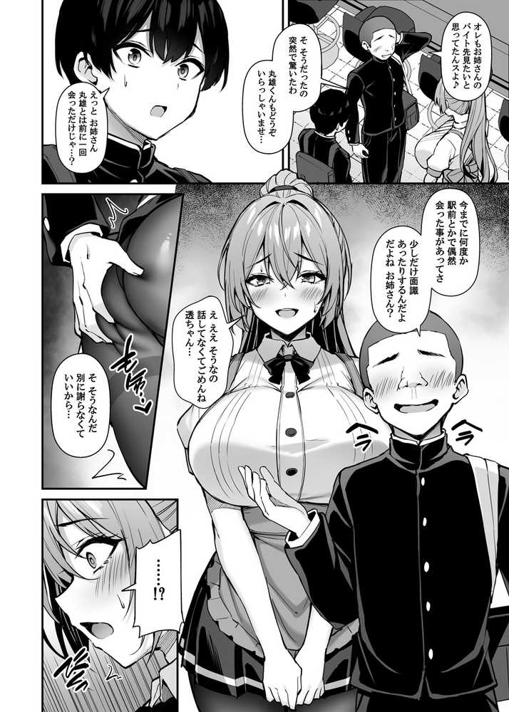 いつも優しいお姉さんは僕の居ない間に -2-【もふれん亭】 (p4)